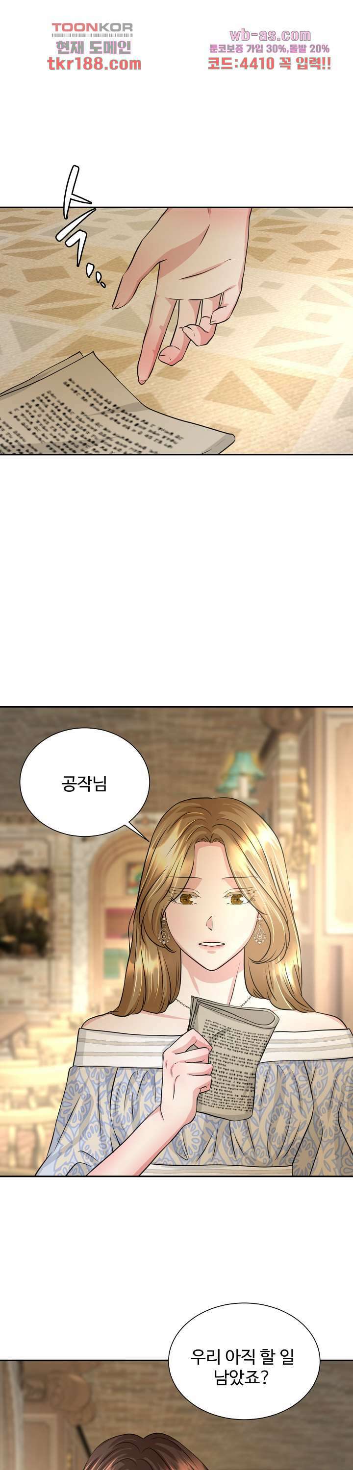 30일의 약혼녀(웹툰) 13화 1