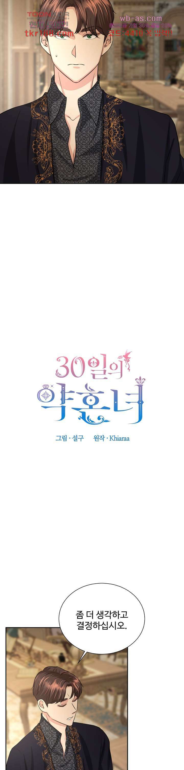 30일의 약혼녀(웹툰) 13화 2