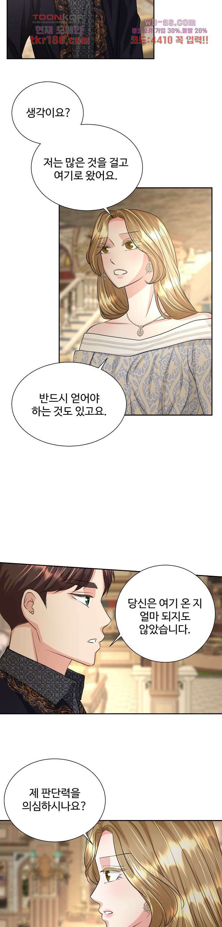 30일의 약혼녀(웹툰) 13화 3