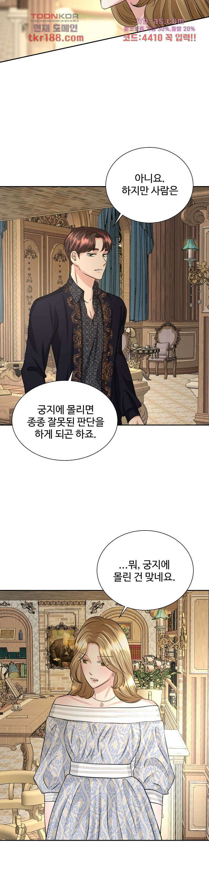30일의 약혼녀(웹툰) 13화 4