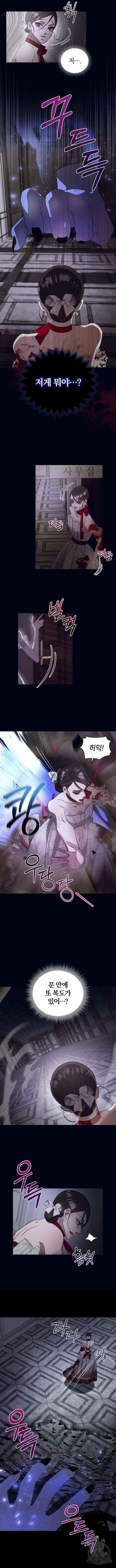 푸른 밤, 황홀의 윤무 14화 3