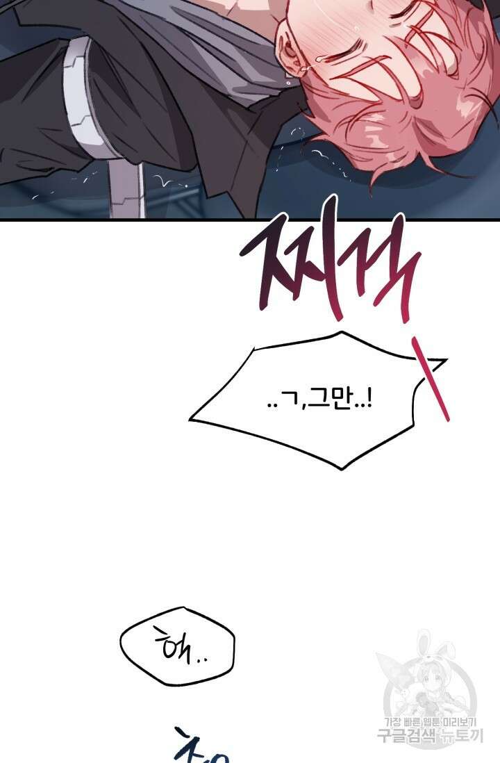보안경고! 3화 4