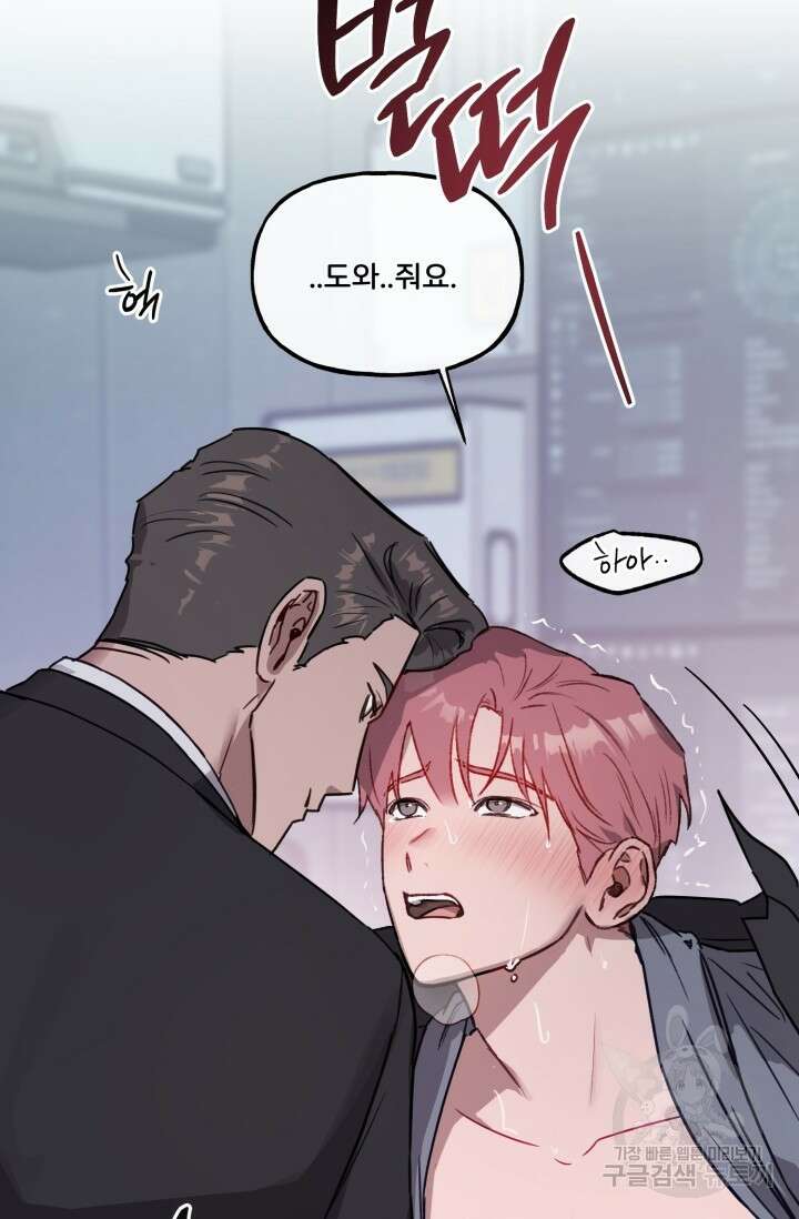 보안경고! 3화 9