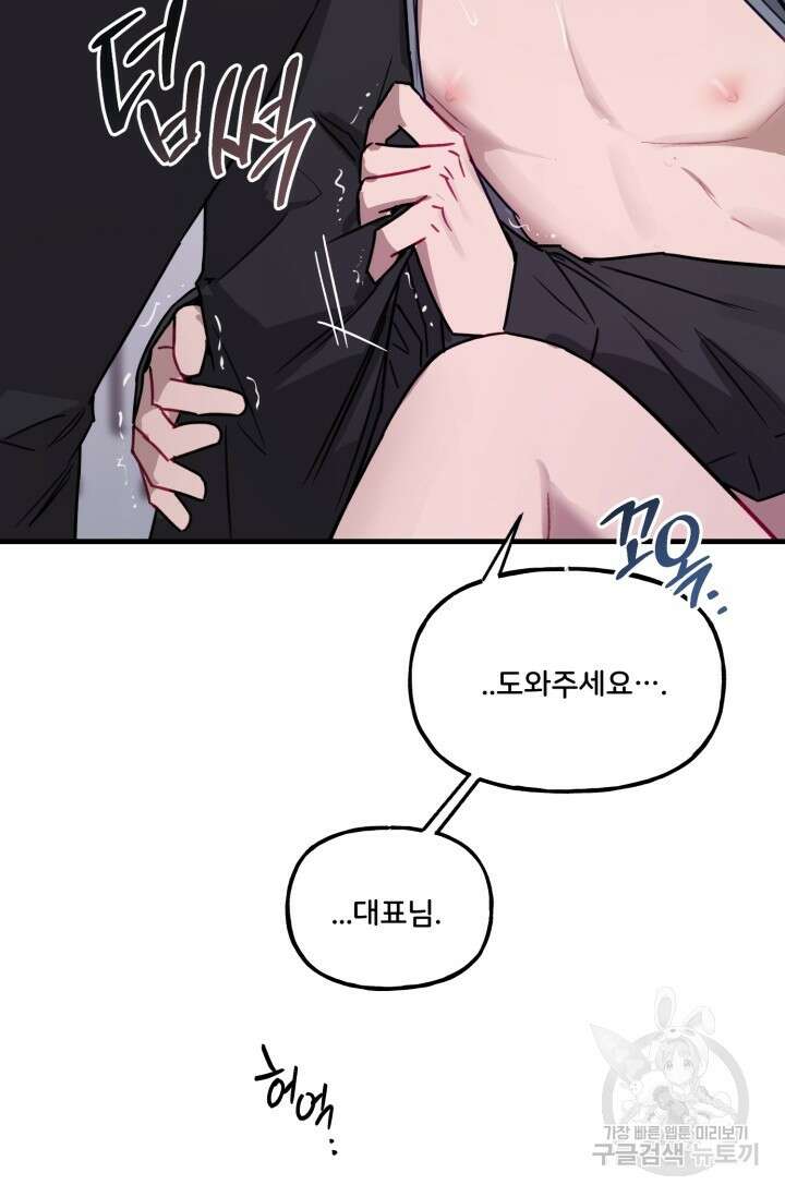 보안경고! 3화 10
