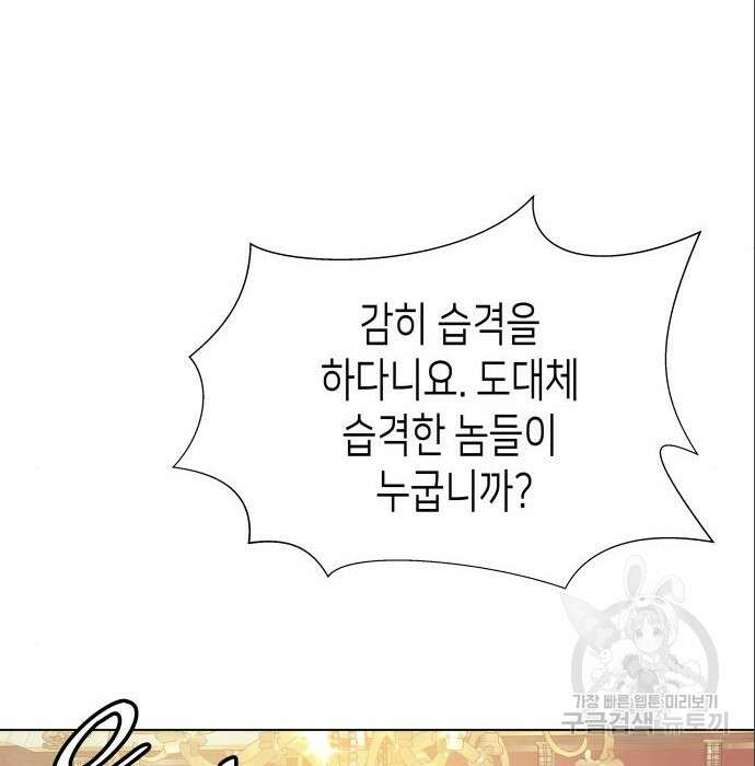 공작저의 붉은 밤 5화 5