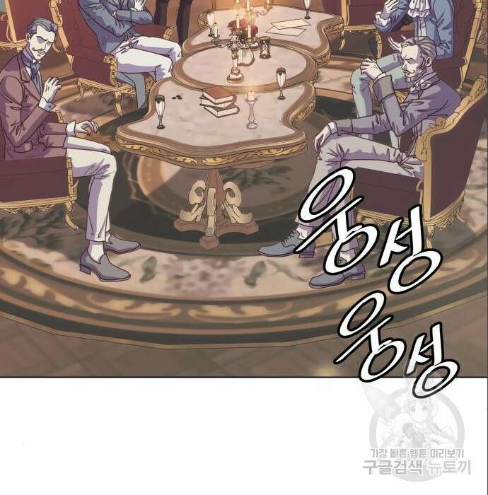 공작저의 붉은 밤 5화 7