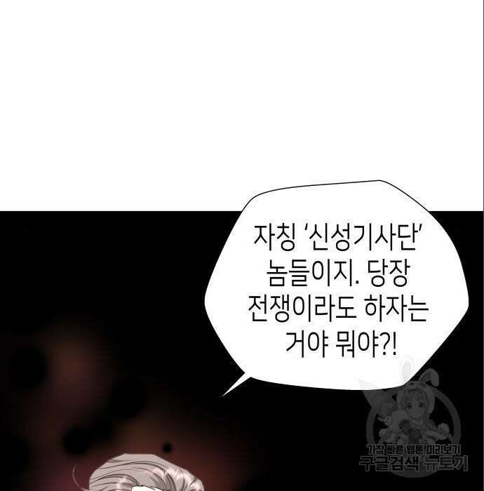 공작저의 붉은 밤 5화 12