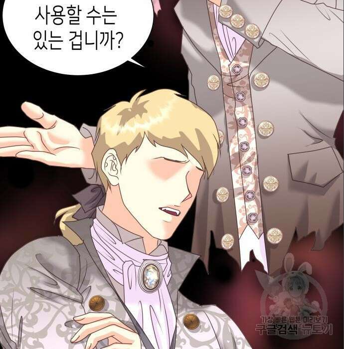 공작저의 붉은 밤 5화 14