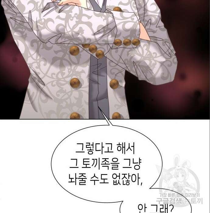 공작저의 붉은 밤 5화 15
