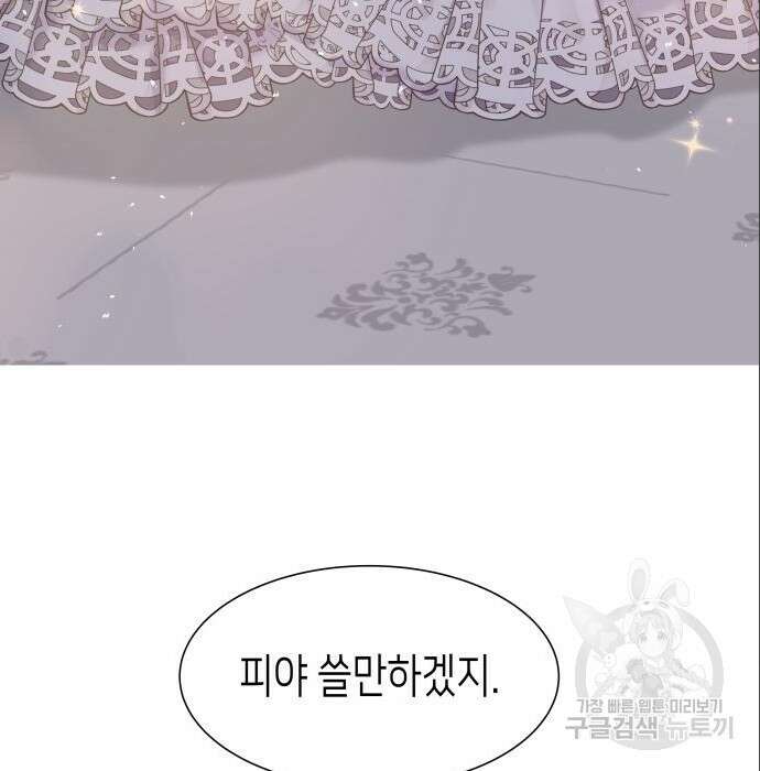 공작저의 붉은 밤 5화 20