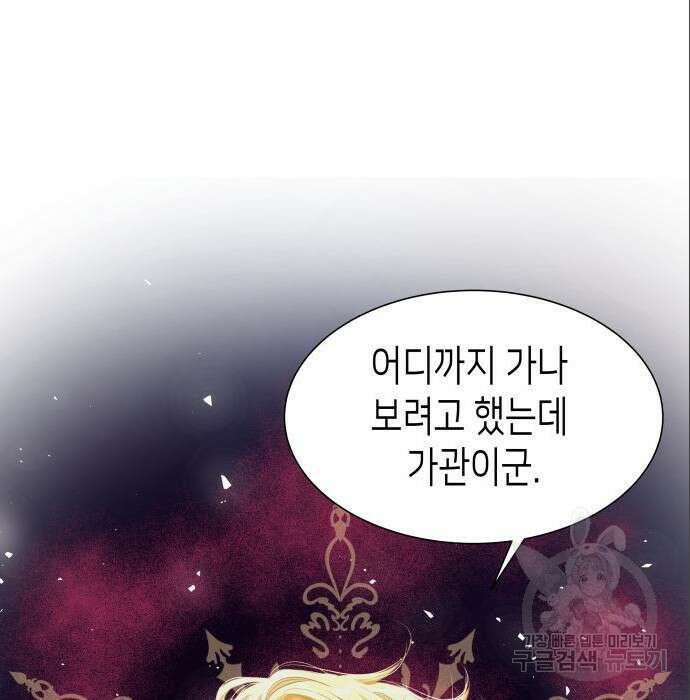 공작저의 붉은 밤 5화 38