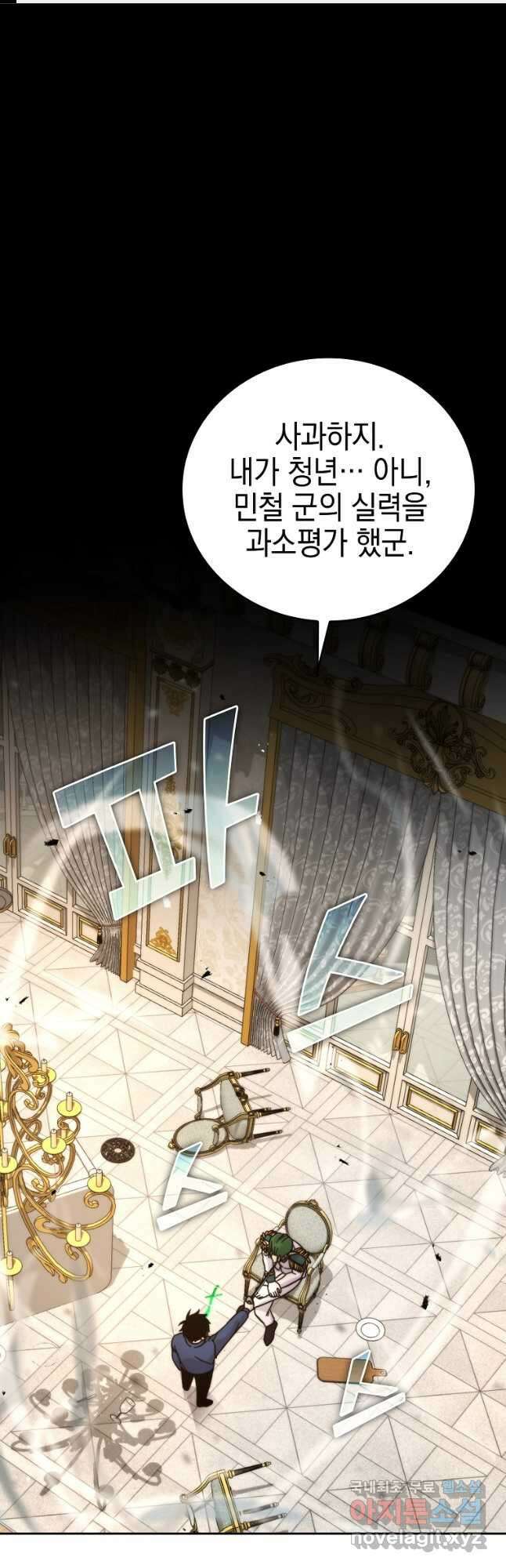 무공으로 레벨업하는 마왕님 31화 1