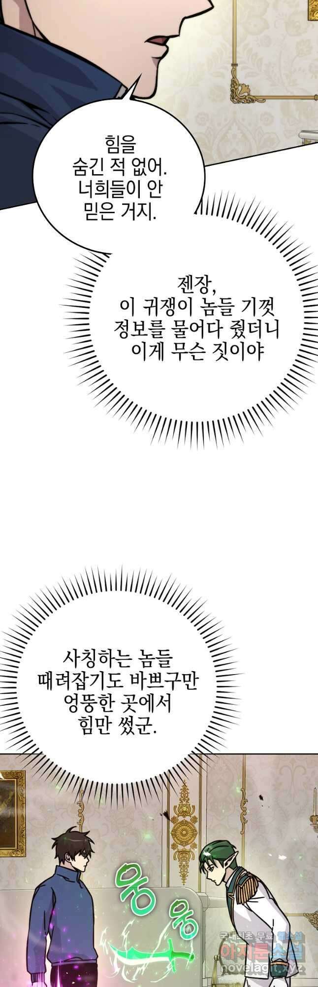무공으로 레벨업하는 마왕님 31화 4