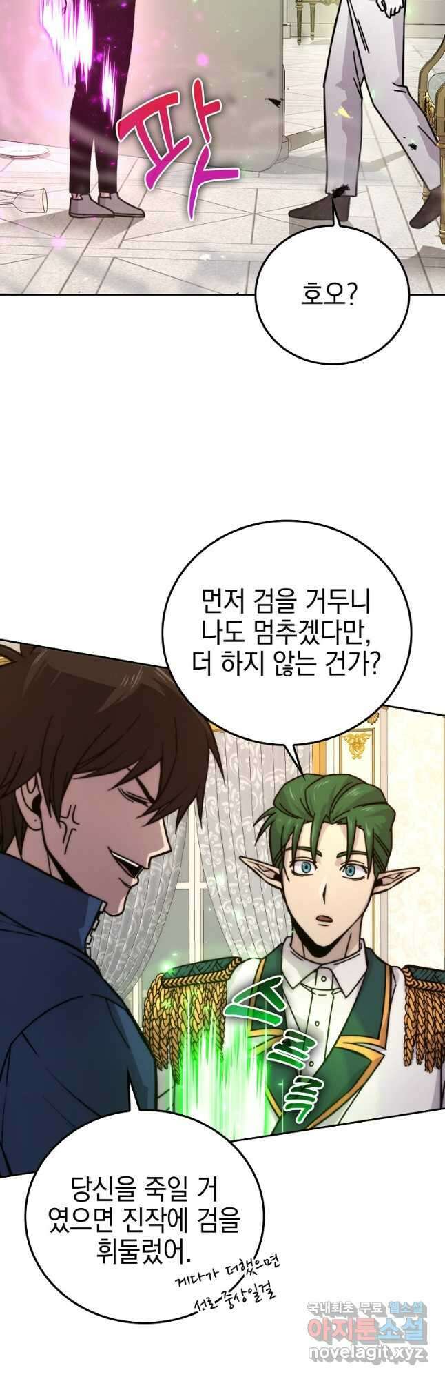 무공으로 레벨업하는 마왕님 31화 5