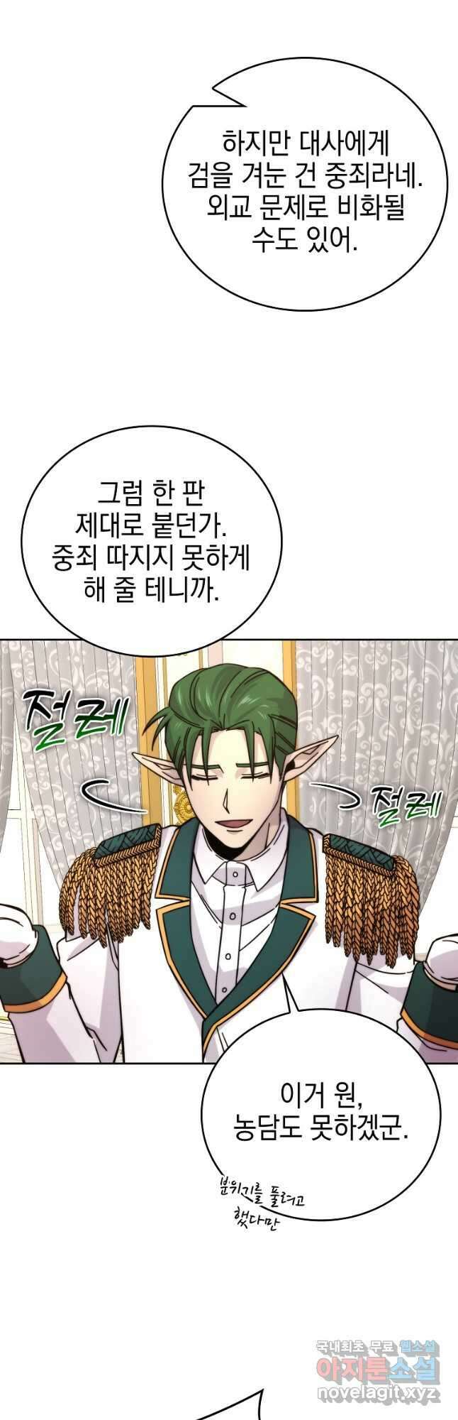 무공으로 레벨업하는 마왕님 31화 6