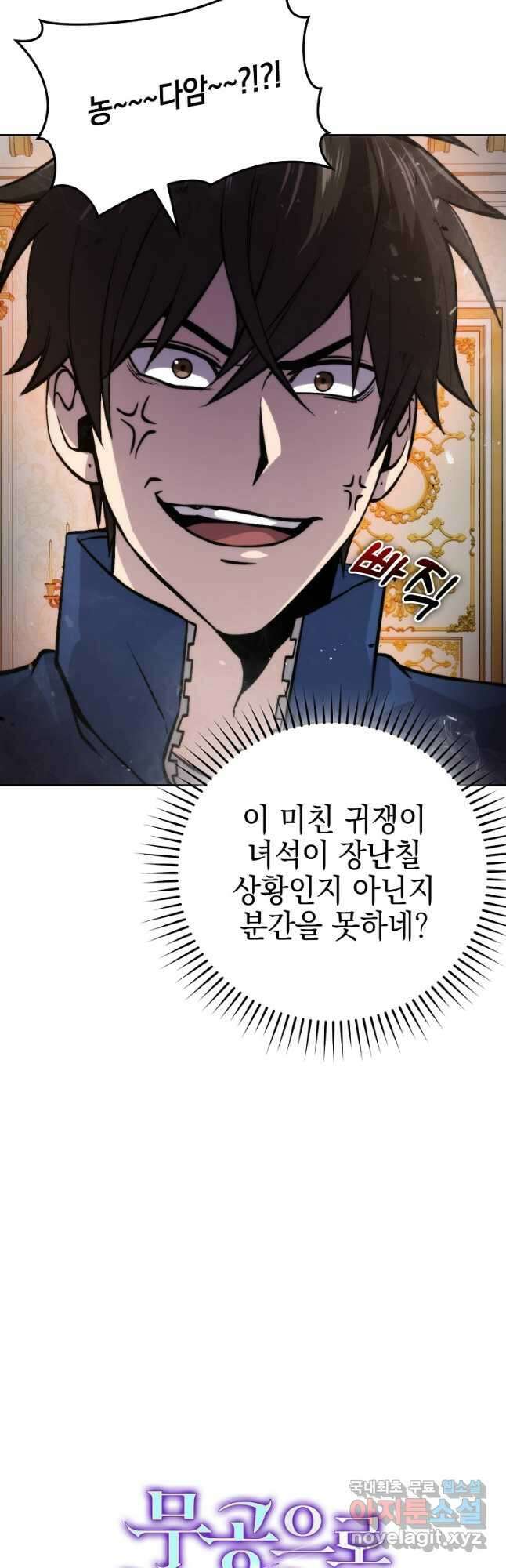 무공으로 레벨업하는 마왕님 31화 7