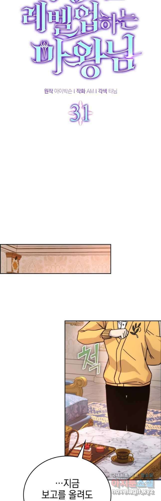 무공으로 레벨업하는 마왕님 31화 8