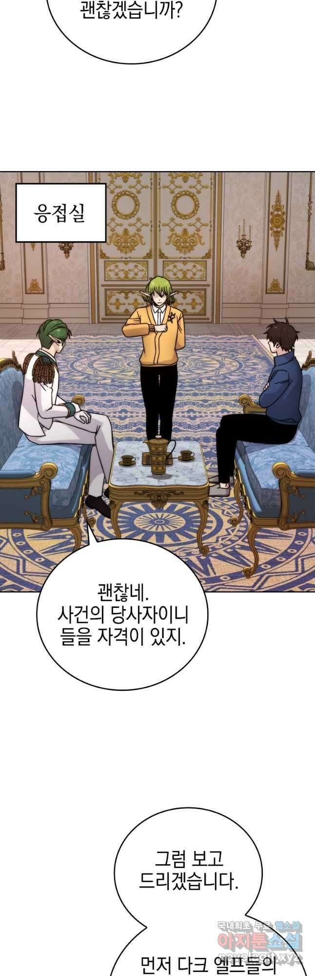 무공으로 레벨업하는 마왕님 31화 9