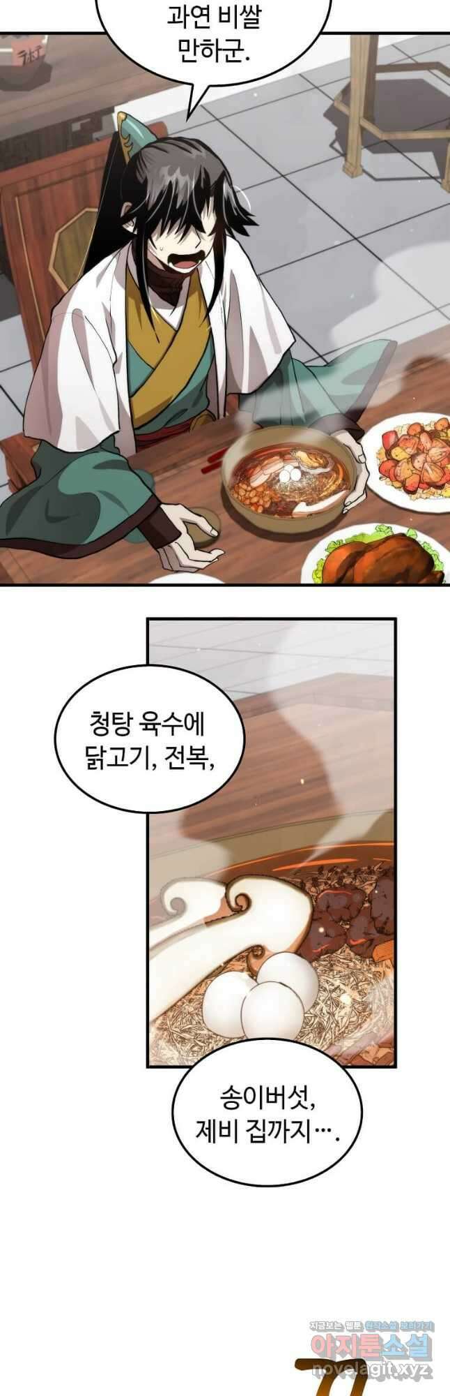 의원, 다시 살다 112화 2