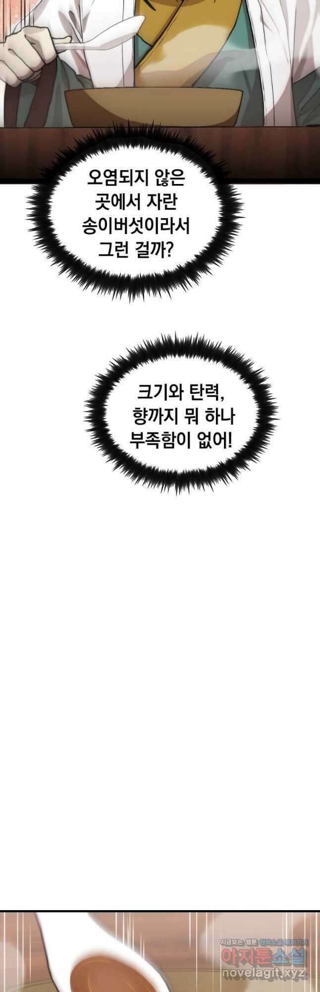 의원, 다시 살다 112화 7