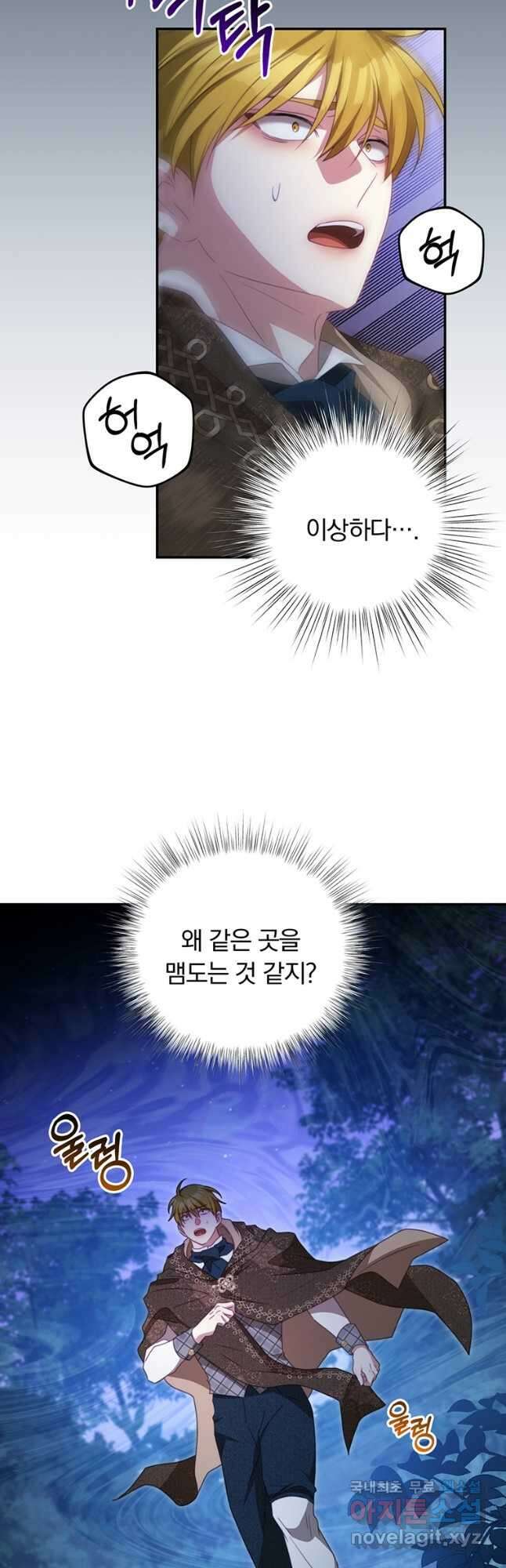 남주의 연적이 되어 버렸다 73화 2