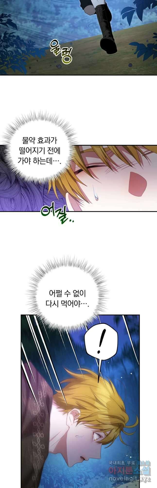 남주의 연적이 되어 버렸다 73화 3
