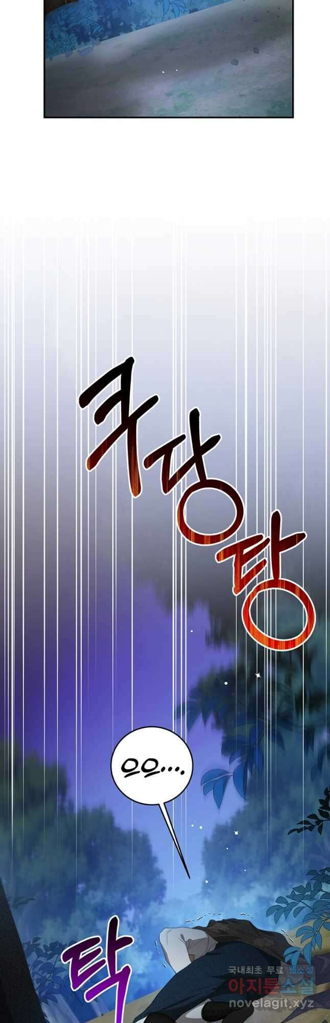 남주의 연적이 되어 버렸다 73화 4
