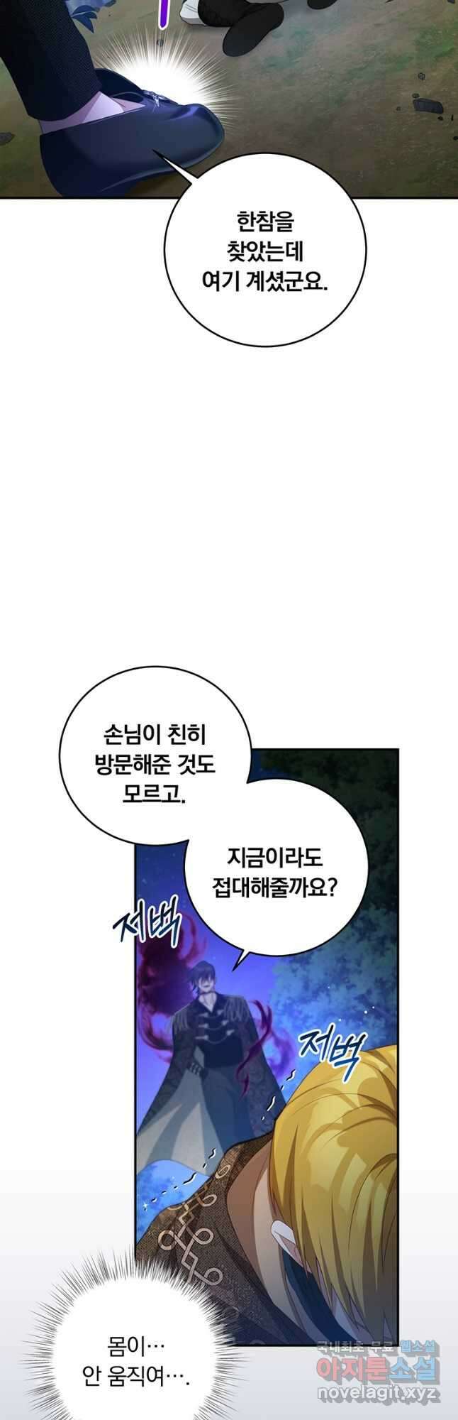 남주의 연적이 되어 버렸다 73화 5