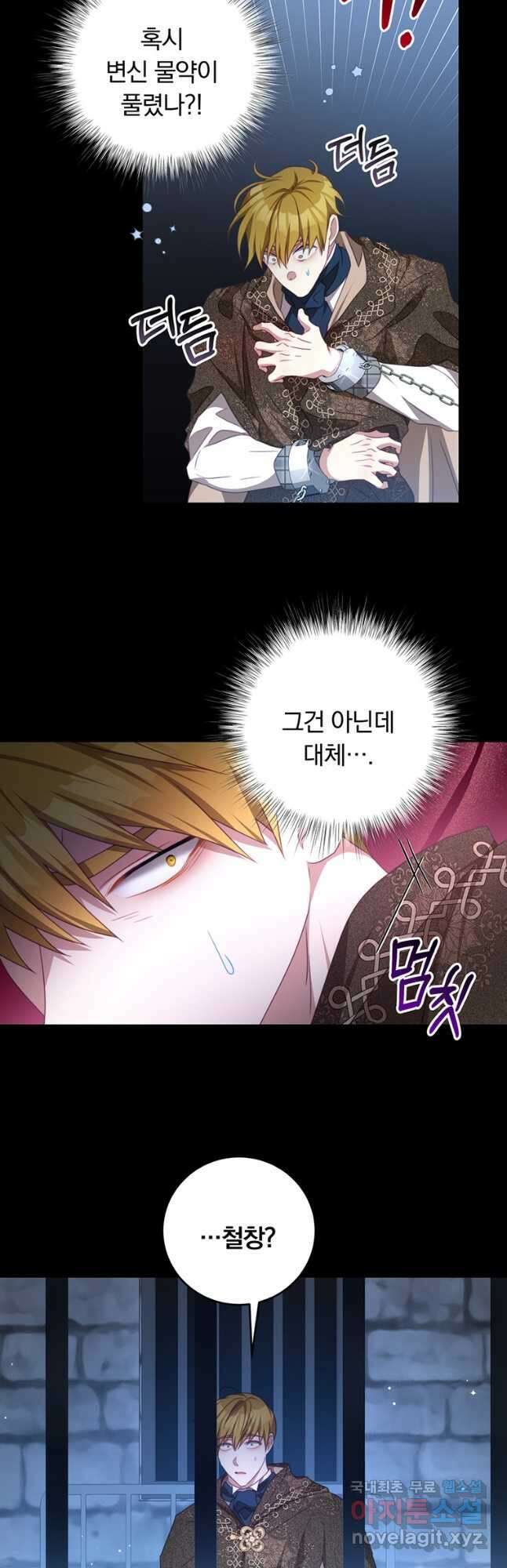 남주의 연적이 되어 버렸다 73화 11