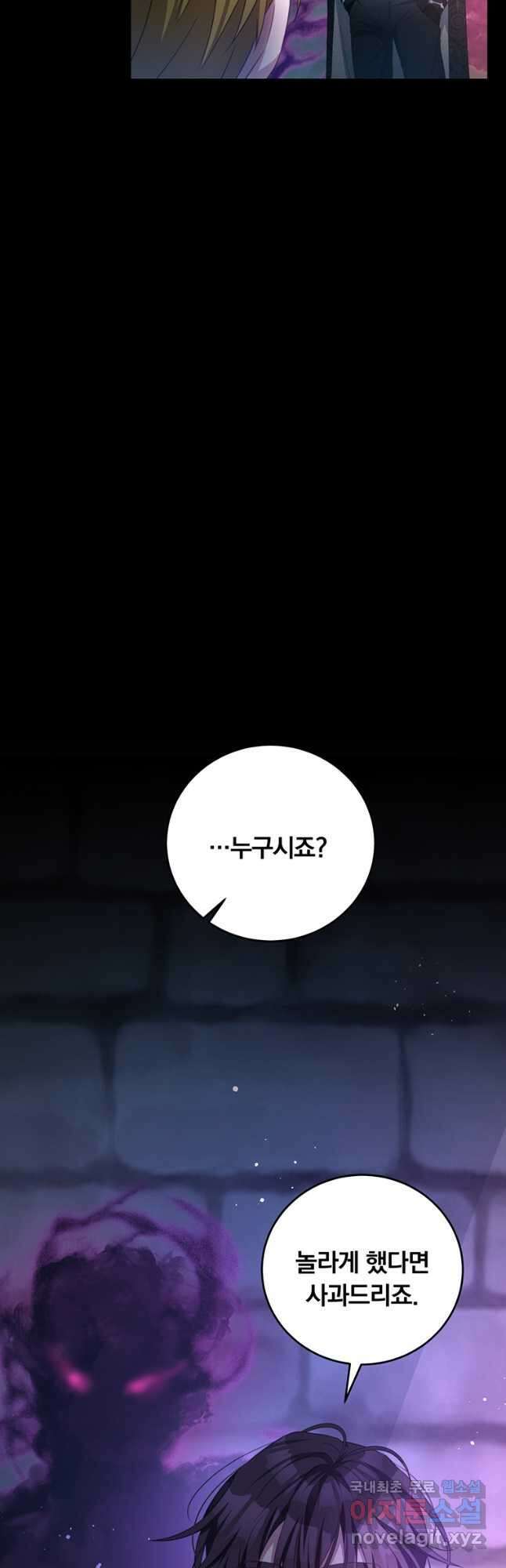 남주의 연적이 되어 버렸다 73화 13