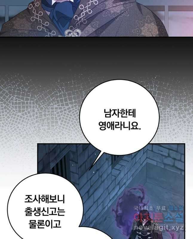 남주의 연적이 되어 버렸다 73화 15