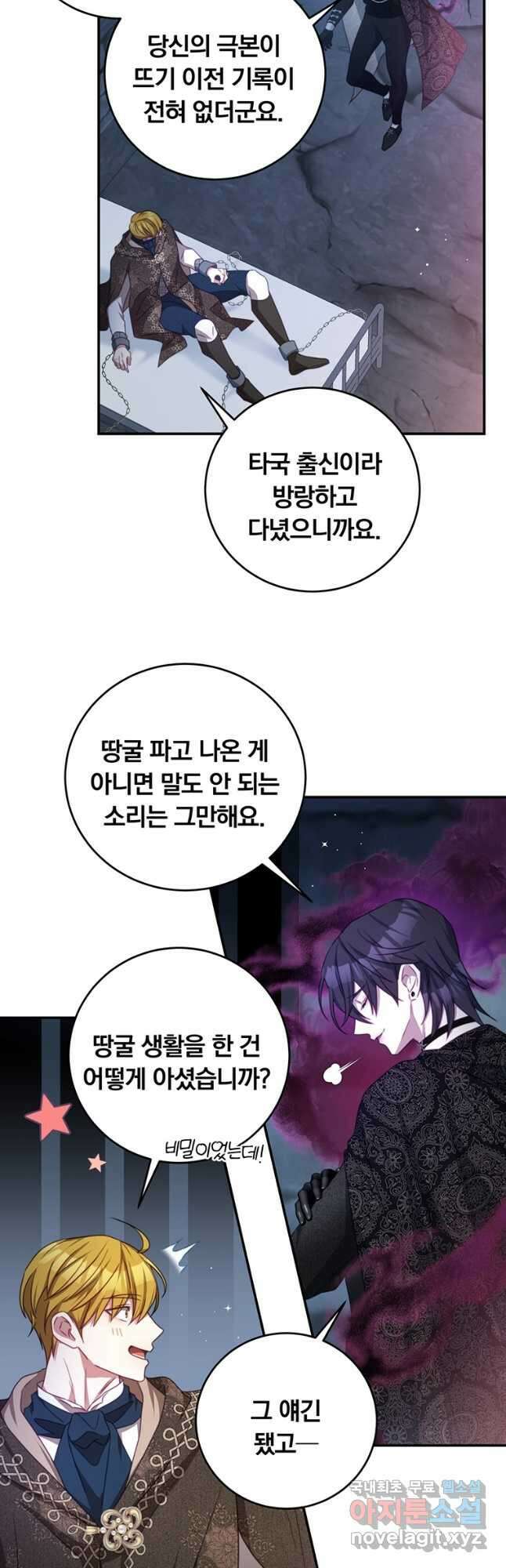 남주의 연적이 되어 버렸다 73화 16