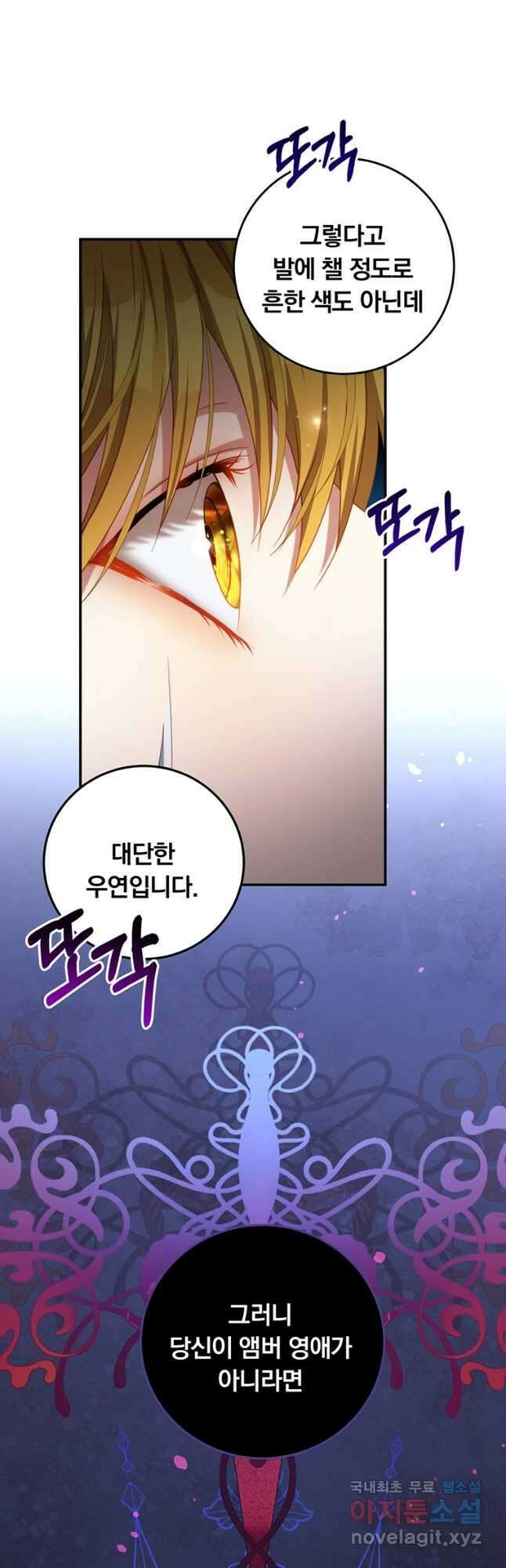 남주의 연적이 되어 버렸다 73화 18