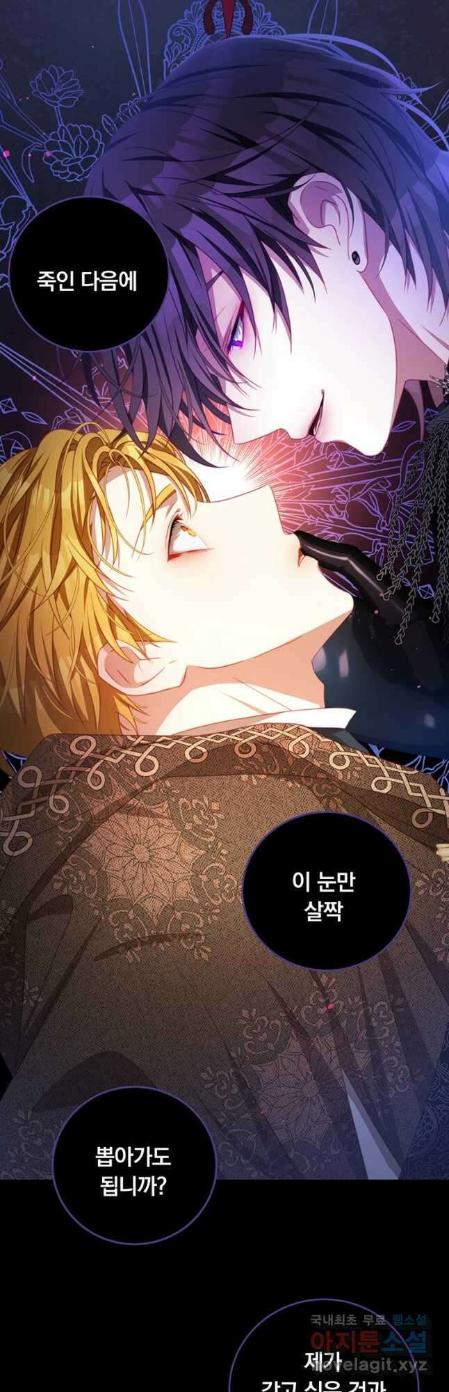 남주의 연적이 되어 버렸다 73화 19