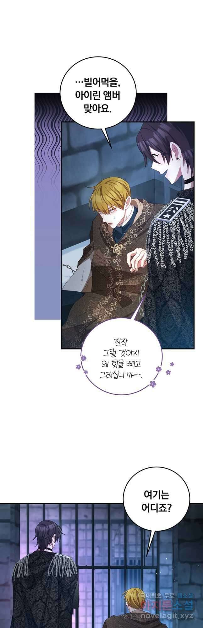 남주의 연적이 되어 버렸다 73화 22