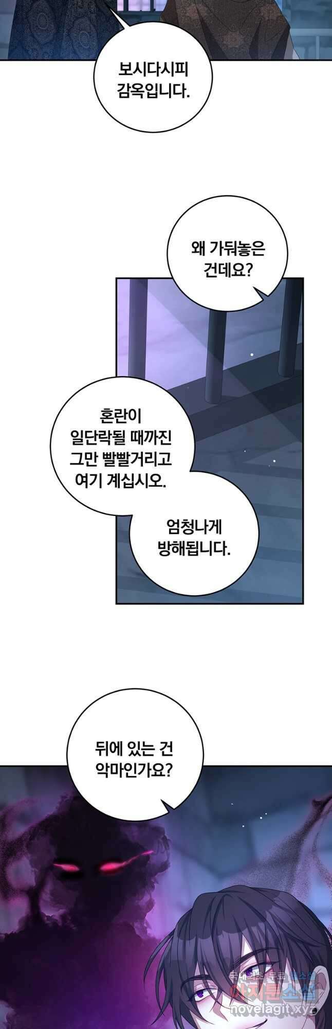 남주의 연적이 되어 버렸다 73화 23