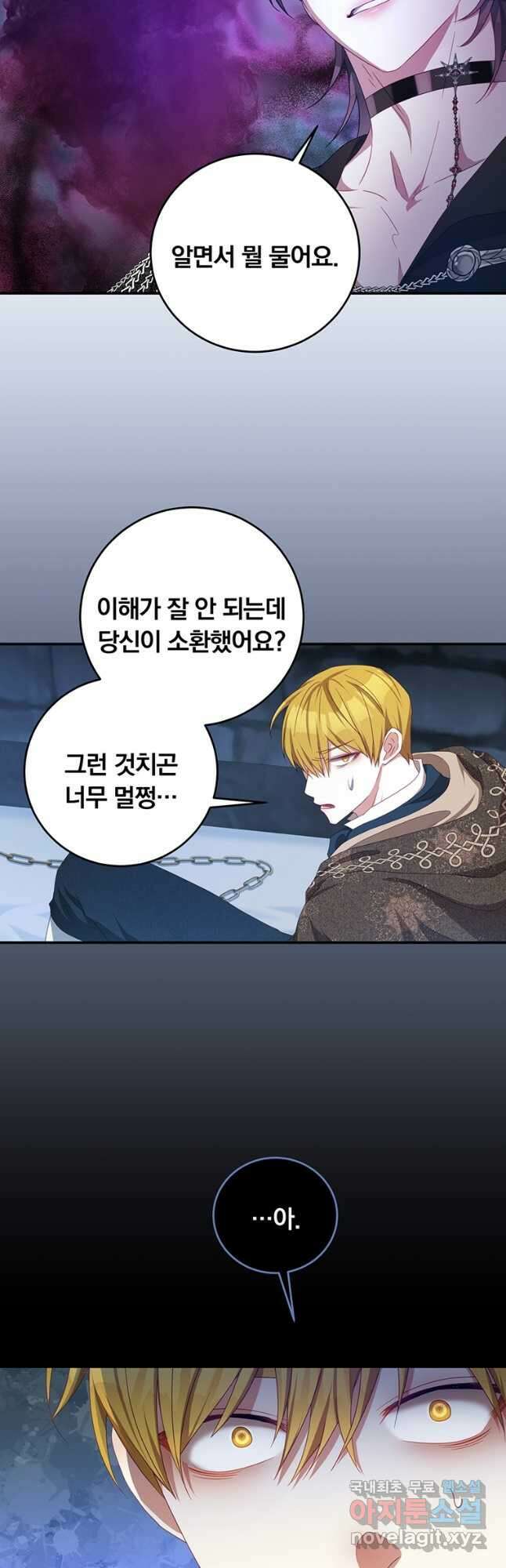 남주의 연적이 되어 버렸다 73화 24