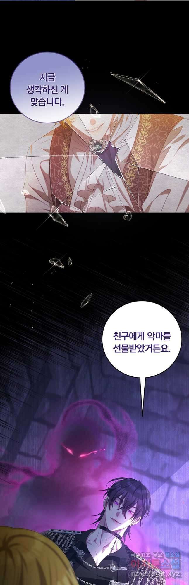 남주의 연적이 되어 버렸다 73화 25