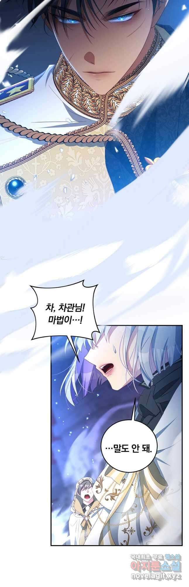 남주의 연적이 되어 버렸다 73화 36