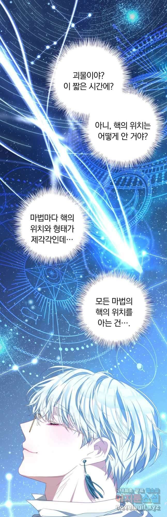 남주의 연적이 되어 버렸다 73화 38