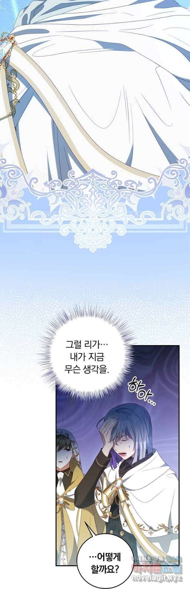 남주의 연적이 되어 버렸다 73화 39