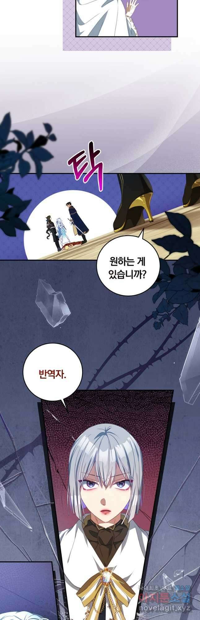 남주의 연적이 되어 버렸다 73화 41