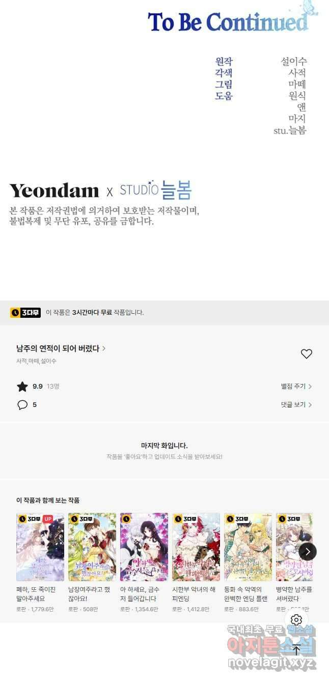 남주의 연적이 되어 버렸다 73화 43