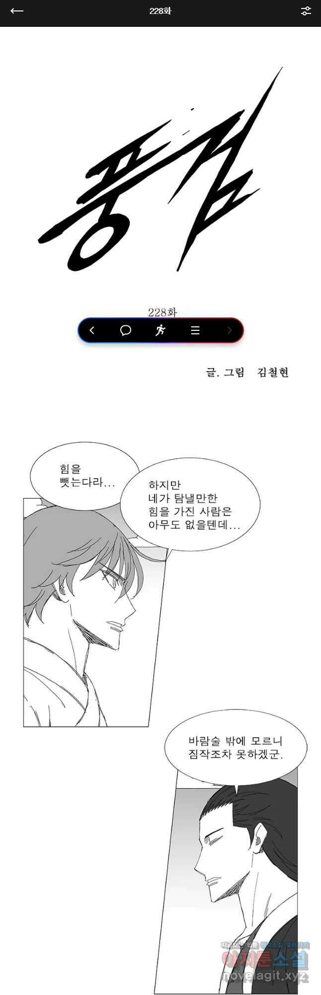 풍검 228화 1