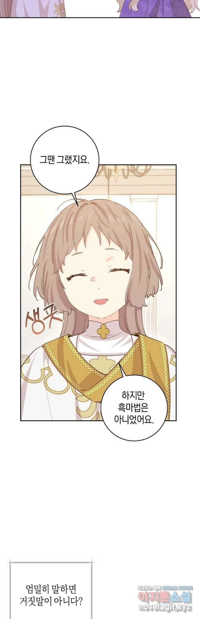 건강이 없습니다 76화 11