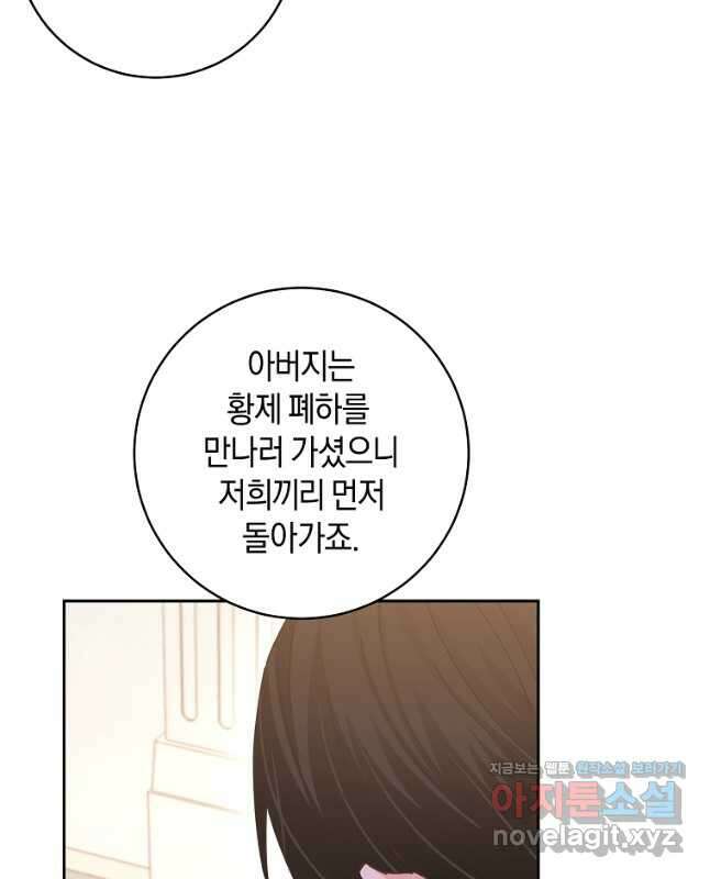 건강이 없습니다 76화 15