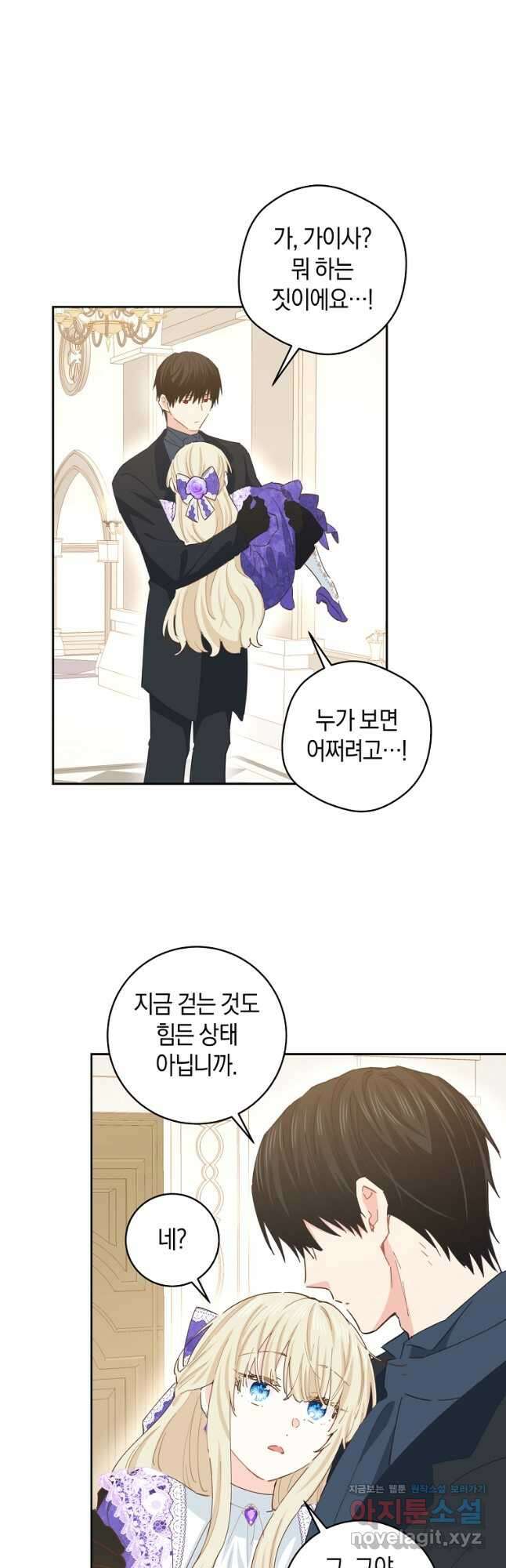 건강이 없습니다 76화 17