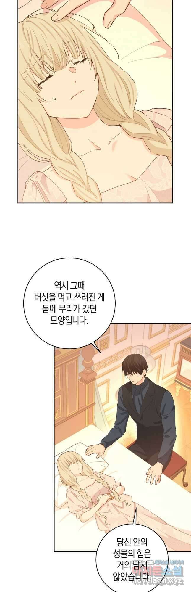 건강이 없습니다 76화 21