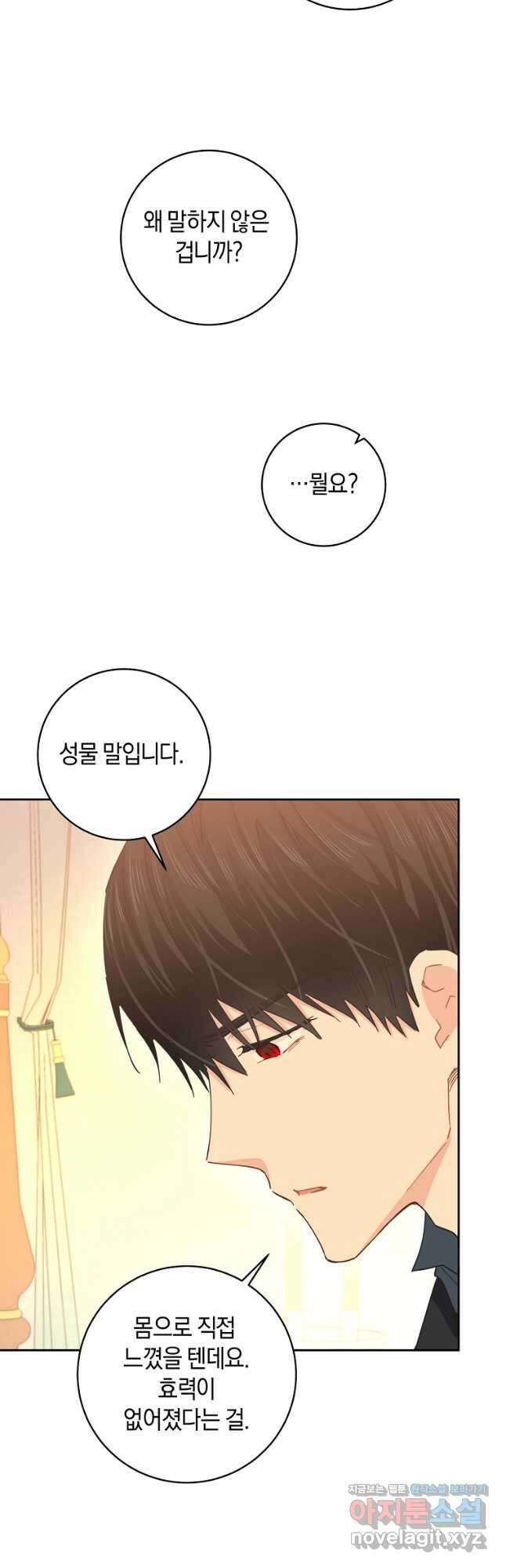 건강이 없습니다 76화 22