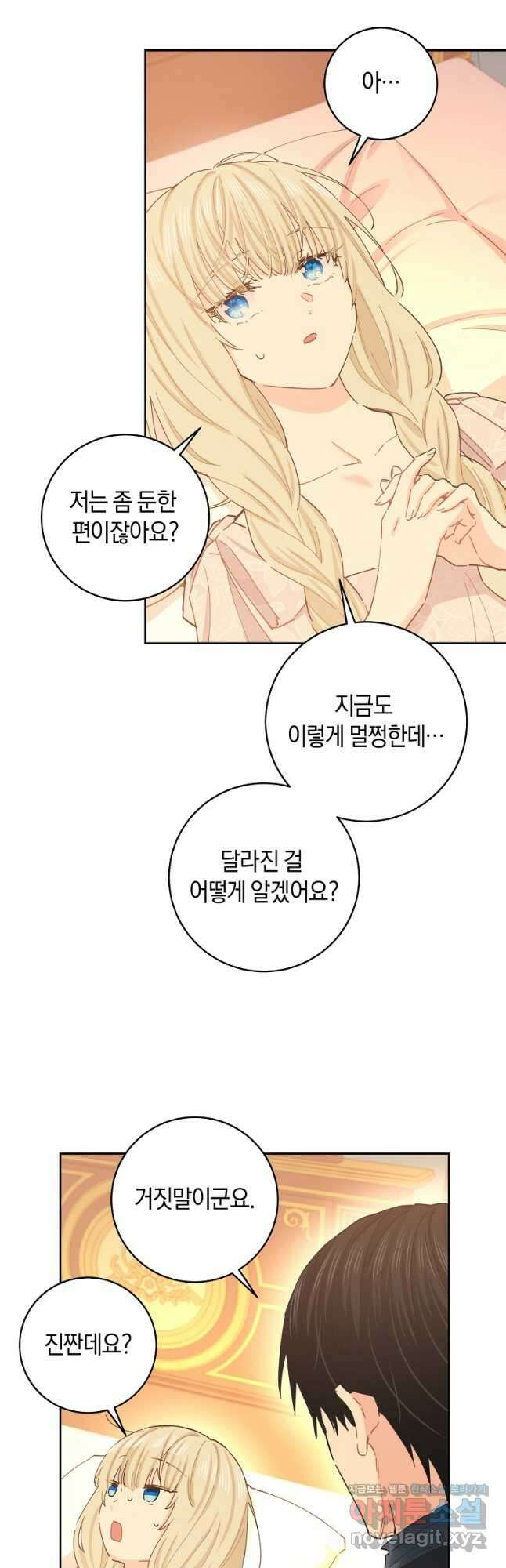 건강이 없습니다 76화 23
